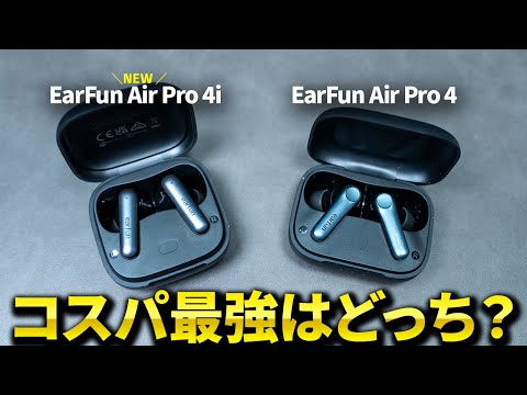 EarFun Air Pro 4 新品 6,000円 中古 4,070円 | ネット最安値の価格