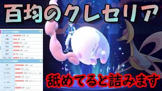 【ポケモンチャンピオンズ】あのクレセリアと同じ戦術ができるムシャーナ！！特防特化のめいそう型だったらクレセリアに迫るポテンシャルを発揮！？