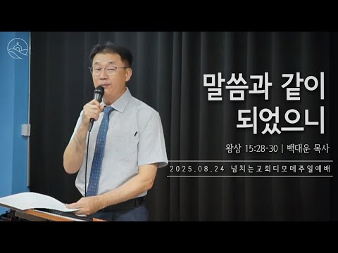 {$seo_title} - 부산 양정 넘치는교회