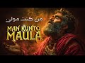 MAN KUNTO MAULA من کنت مولی The Legendary Sufi Qawwali Ali Maula Ali Maula