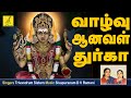 வாழ்வு ஆனவள் Vazhvu Aanaval Durga Nalam Tharum Nayagi Trivandrum Sisters Vijay
