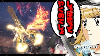 かっこつけて尻尾切ろうとした結果… part17【MHWIB】【ゆっくり実況】【モンハン】