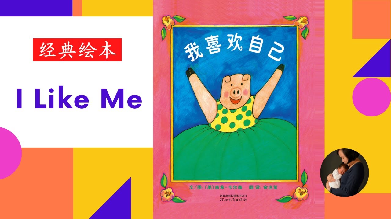 Story Time with Connie - I Like Me 我喜欢自己