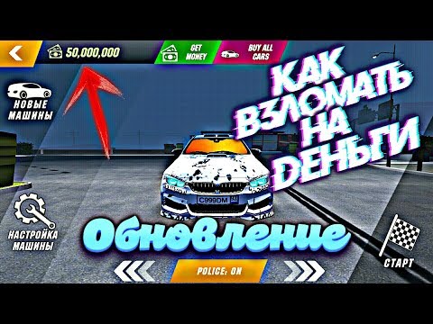 КАК ВЗЛОМАТЬ ОБНОВЛЁННЫЙ Car parking multiplayer 2 СПОСОБА НА ДЕНЬГИ