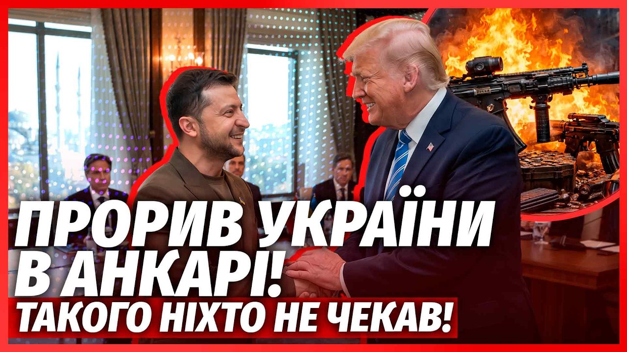 Терміново з Анкари! ТРАМП ПОГОДИВСЯ ДОПОМОГТИ УКРАЇНІ. Дають Patriot і НЕ ТІЛЬКИ