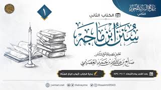 صورة 02 برنامج السرد المجود الثاني 1434 (سنن ابن ماجه)