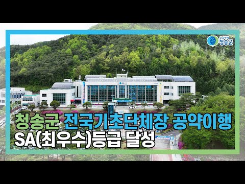 [뉴스와이드 청송] 청송뉴스 5월 4주차