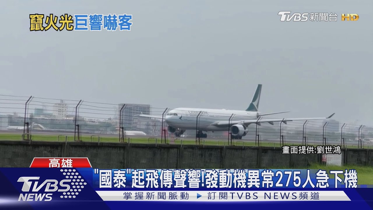 小港機場多難？中午飛香港發動機故障折返　下午飛仁川再出包
