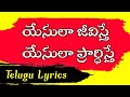 Yesula Jeevisthe Song Lyrics Jesus Songs Lyrics Jesus Songs Christian Songs