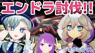 【Minecraft#3】初エンド！エンダードラゴン倒すぞ！！！　【ウニづくし鯖】