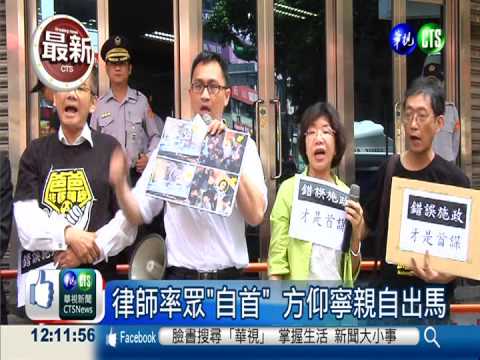 318占領立法院 律師率眾"自首"