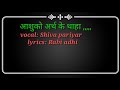 Aashu ko artha k thaha ruwai janelai with lyrics.. new song by shiva pariyar