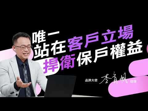 品牌大使X李育帆 - 錠嵂保險經紀人