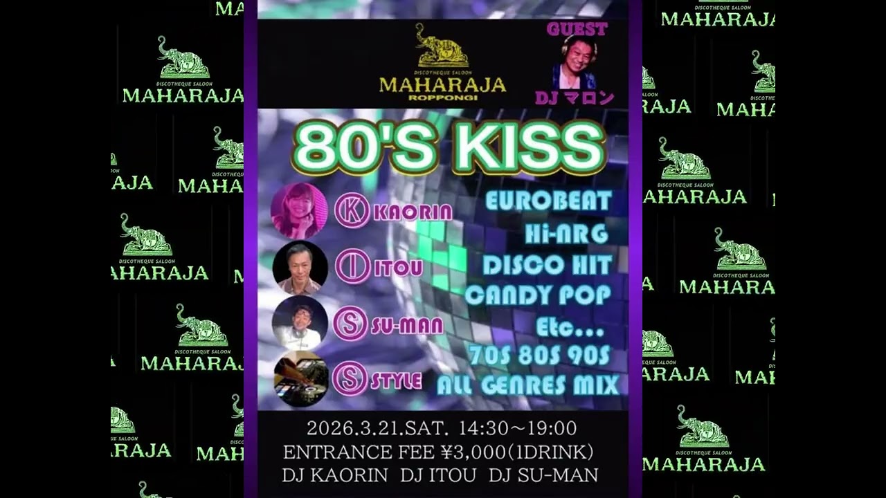 今回の動画はハイエナジー・東亜会館です！