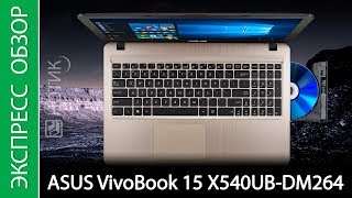 ASUS VivoBook 15 X540NA Chocolate Black (X540NA-GQ005) - відео 2