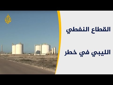 هجوم حفتر على طرابلس يهدد قطاع النفط الليبي