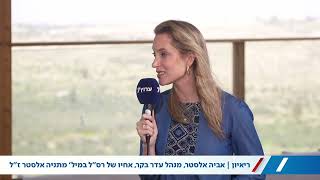 קרב יומיומי על אדמות הגליל - שיחה עם אביה אלסטר, מנהל עדר בקר, אחיו של רס"ל במיל' מתניה אלסטר ז"ל (חדשות ערוץ 7) - התמונה מוצגת ישירות מתוך אתר האינטרנט יוטיוב. זכויות היוצרים בתמונה שייכות ליוצרה. קישור קרדיט למקור התוכן נמצא בתוך דף הסרטון