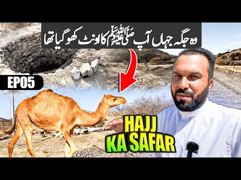 EP05 Hajj Ka Safar - Border Crossing HEJAZ to Tahama where the Camel got Lost