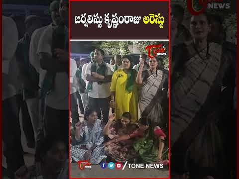జర్నలిస్టు కృష్ణంరాజు అరెస్టు..#journalistkrishnamraju #krishnamrajuarrest #ycp #SakshiNews