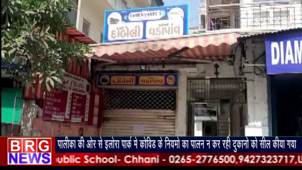 पालिका की और से इल्लोरा पार्क में कोविड के नियमो का पालन न कर रही दुकानों को सील किया गया BRG NEWS