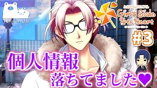 【ときメモgs4】新しい恋を探しにいきます #3