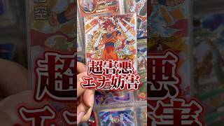 対人環境を荒らした超害悪なゴッドメテオがあるらしい#ドラゴンボールヒーローズ