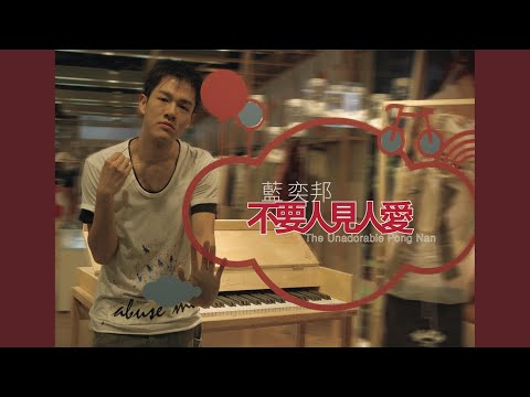 Video thumbnail for 憤怒青年 (Angry Youth)