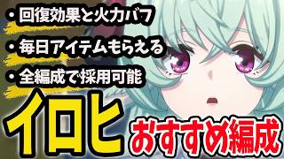 全編成で採用できるイロヒの性能を解説します【NTENeverness to Everness】#NTE #NTEcreator