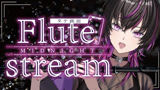 【#フルート |#flute  】初見大歓迎✨リクエストOK！！いろんなジャンルの音楽で癒されようぜ💜　#shorts  #vtuber  #癒し音楽