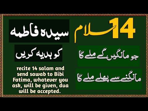 benefits of 14 salam for solving problems, fulfill wishes, accept duas