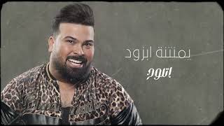 كلمات اغنية اطروش عبدالله البدر