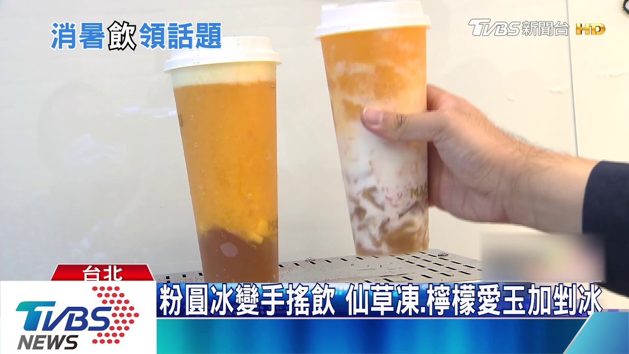 新飲品消暑商機!古早粉圓冰PK整杯芒果飲