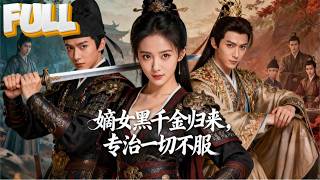 Download lagu 【完结】女扮男装替兄从军十年,换军功养全家!假死回京发现亲爹亲娘多了个'女儿',父母得知真相竟杀她灭口!重生归来,全家流放那日,许靖央骑马经过:当年你们杀我,如今我杀你们前程,公平! mp3 Download lagu 【完结】女扮男装替兄从军十年,换军功养全家!假死回京发现亲爹亲娘多了个'女儿',父母得知真相竟杀她灭口!重生归来,全家流放那日,许靖央骑马经过:当年你们杀我,如今我杀你们前程,公平! mp3