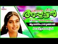 Aavanipponnoonjaal Aadikkam Ninne Njan Kottaram Veettile Apputtan K S Chithra Malayalam Song
