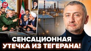 ⚡️АУСЛЕНДЕР: В ЭТИ ЧАСЫ! В Иране несется ЖУТКОЕ: угроза президенту.Тегеран кипит @sergey_auslender⁩