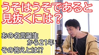 うそはうそであると見抜く方法とは?