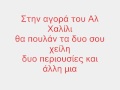 Alkinoos Ioanidis - Stin Agora Tou Al Xalili stixoi ...