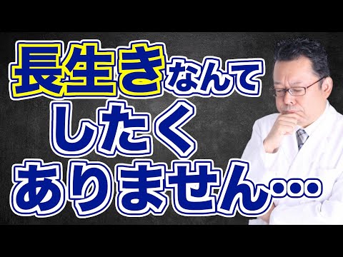 私はどれくらい生きるでしょうか?病気だけが問題ではない
