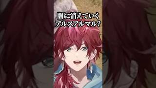 闇に消えていくアルスのクリップを見て爆笑するローレンw【にじさんじ／切り抜き】