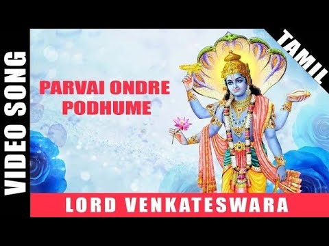 Parvai Ondre Podhume Video Song | Lord Krishna | Saregama Tamil Devotional