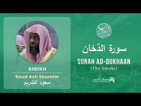 Quran 44   Surah Ad Dukhaan سورة الدّخان   Sheikh Saud Ash Shuraim - With English Translation