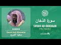 Quran 44   Surah Ad Dukhaan سورة الدّخان   Sheikh Saud Ash Shuraim - With English Translation