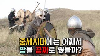 중세시대에 부동산을 무료로 지급했던 이유.