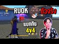 ฟีฟาย ruok
