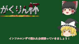 【お知らせ】最近の更新ペースとがくりん杯について【ゆっくり】