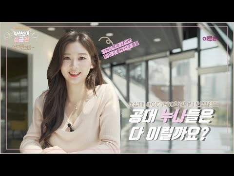 선배님과 함께 캠퍼스 둘러보기 EP.04