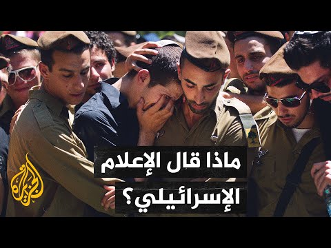 خبر مقتل الجنود الإسرائيليين شمال قطاع غزة في الإعلام الإسرائيلي