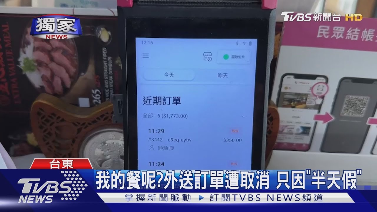 我的餐呢?外送訂單遭取消 只因「半天假」