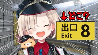 【8番出口】迷子には慣れてます【にじさんじ/町田ちま】