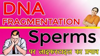Sperm DNA Fragmentation Test, Procedure in Hindi |  वीर्य फ्रेगमेंटेशन | Tests for Male Infertility